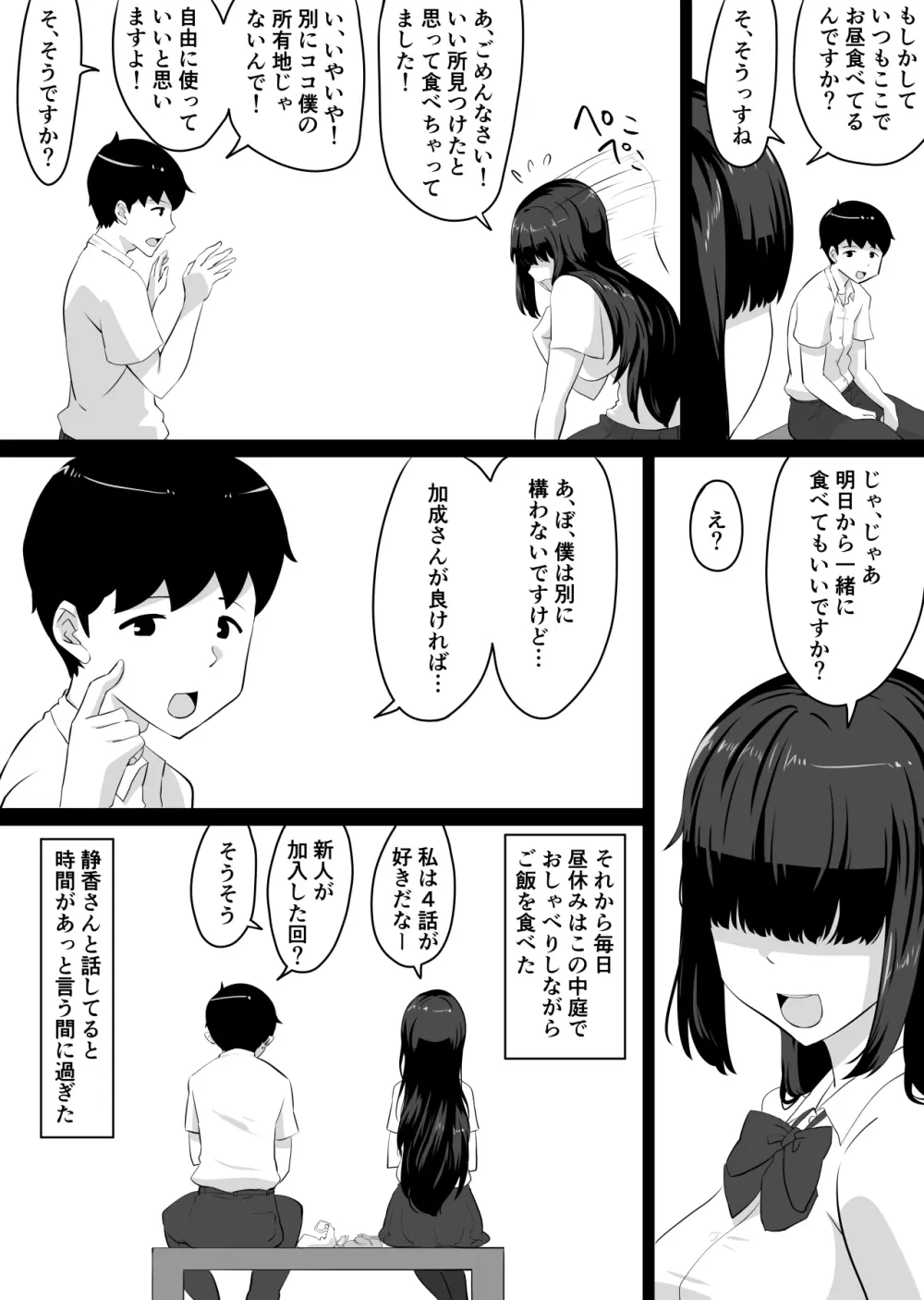 彼女とセフレとセフレとセフレ - page138