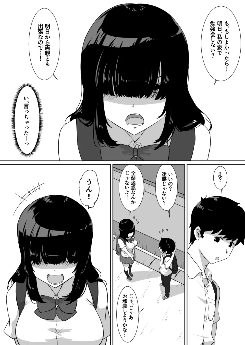 彼女とセフレとセフレとセフレ - page14