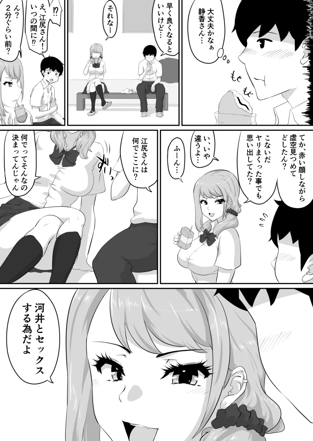 彼女とセフレとセフレとセフレ - page141