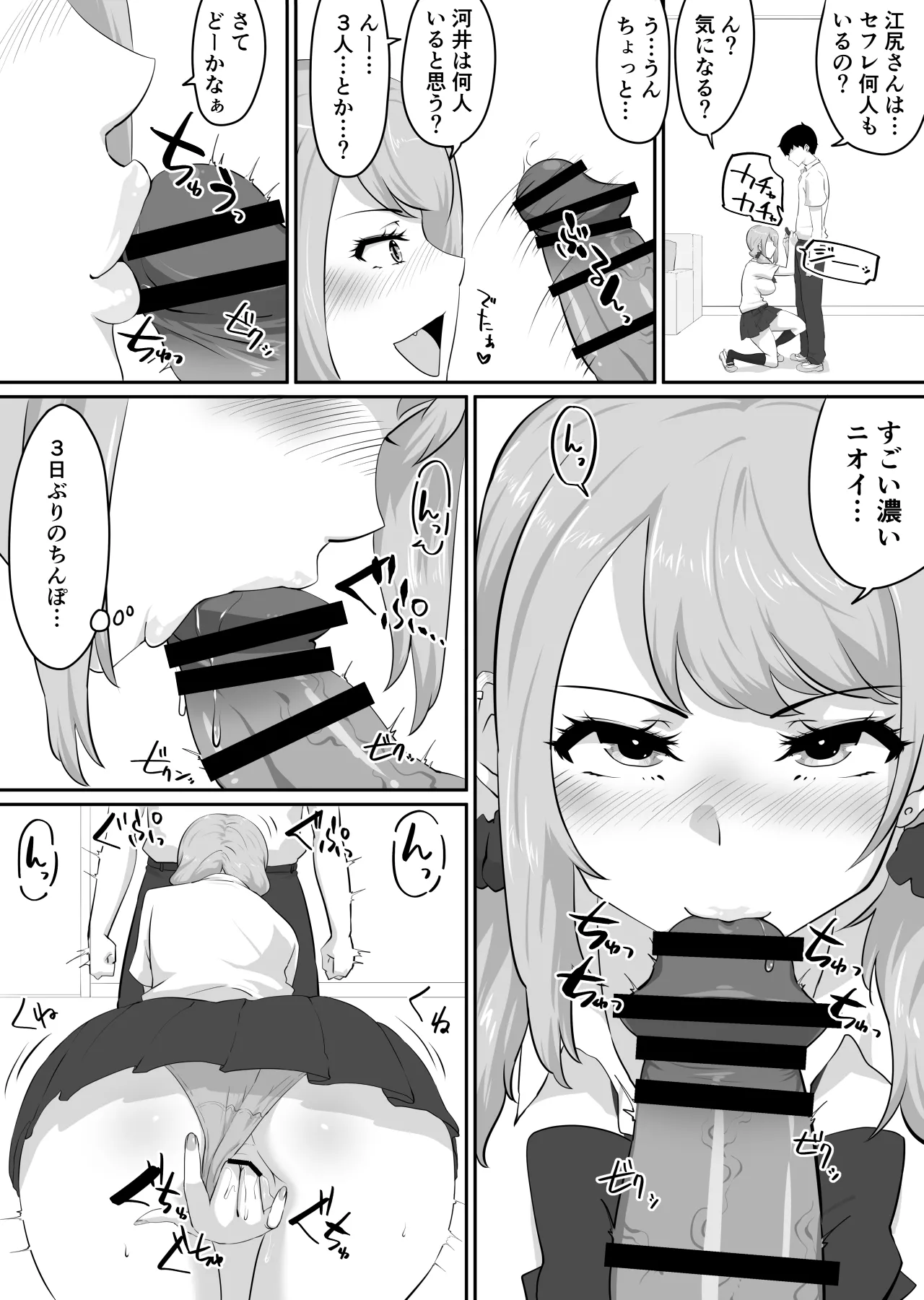 彼女とセフレとセフレとセフレ - page146