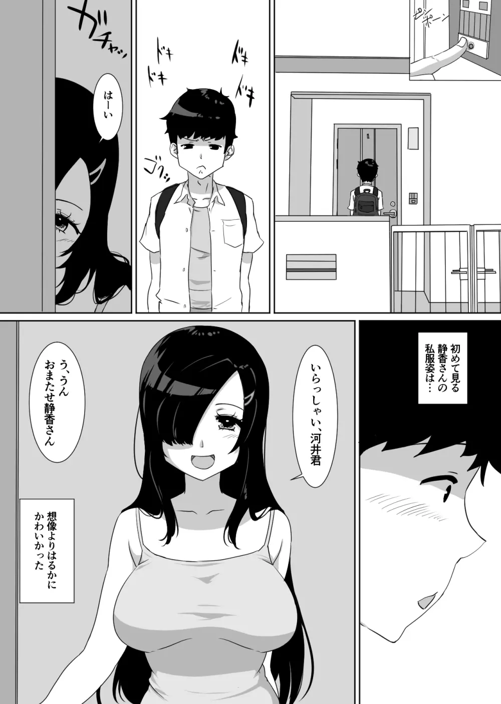 彼女とセフレとセフレとセフレ - page16