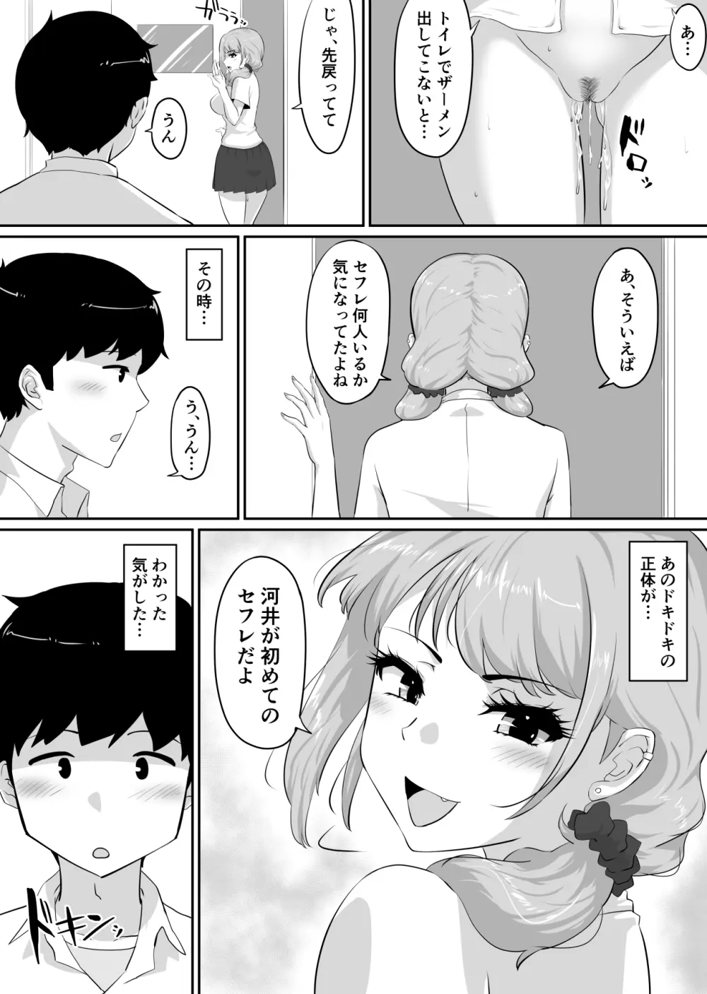 彼女とセフレとセフレとセフレ - page175