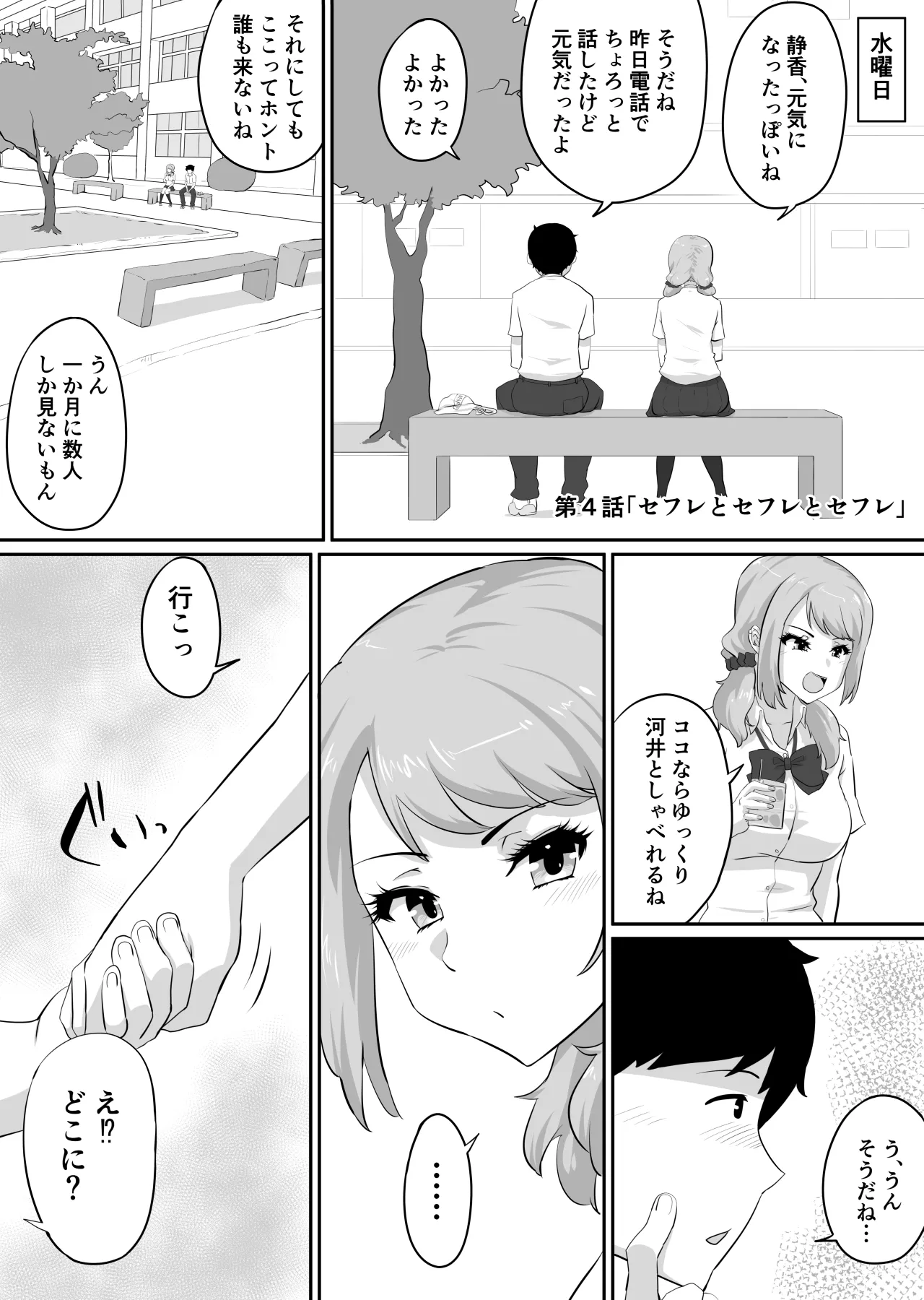 彼女とセフレとセフレとセフレ - page178