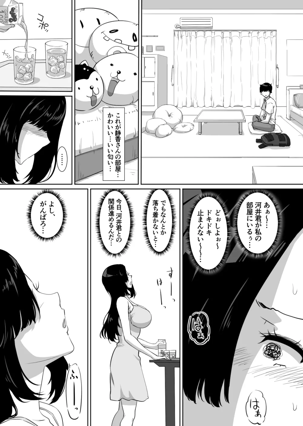 彼女とセフレとセフレとセフレ - page18