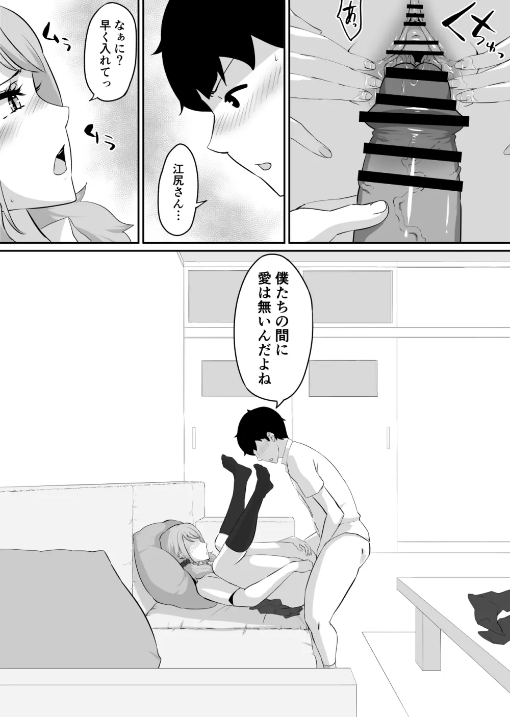 彼女とセフレとセフレとセフレ - page181
