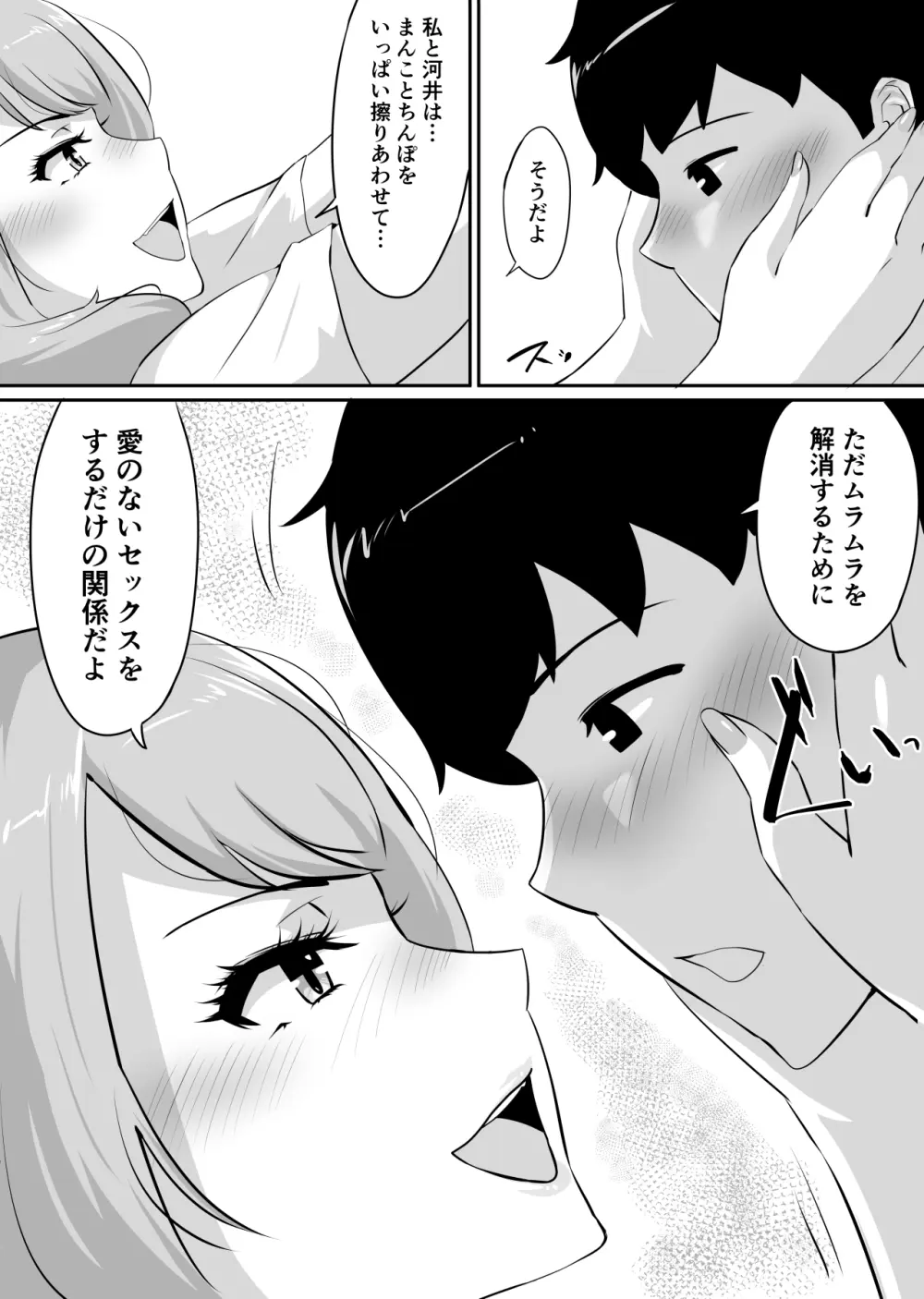 彼女とセフレとセフレとセフレ - page182