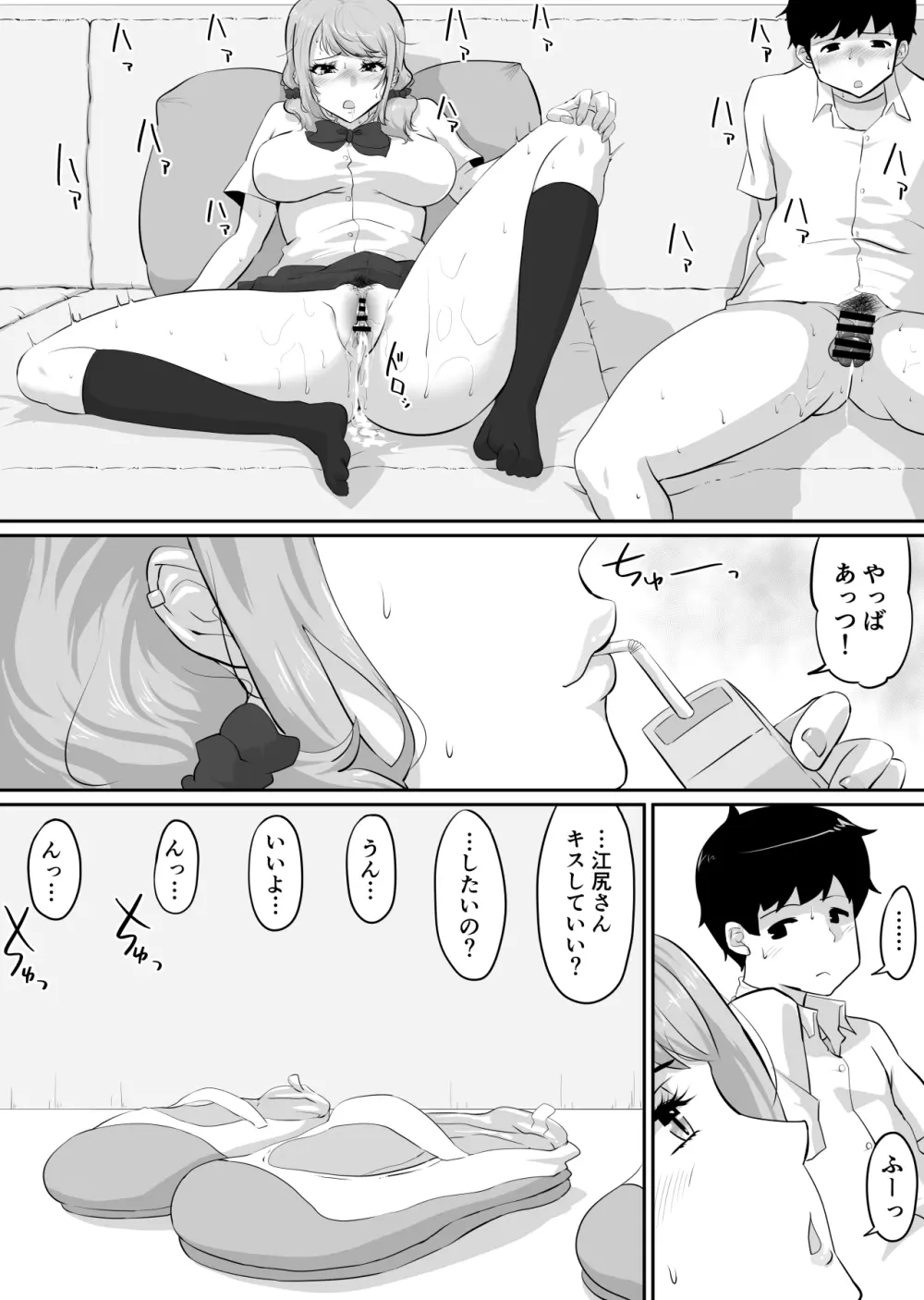 彼女とセフレとセフレとセフレ - page187