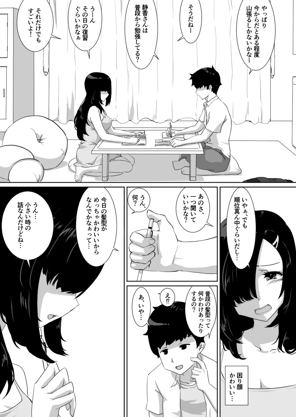 彼女とセフレとセフレとセフレ - page19
