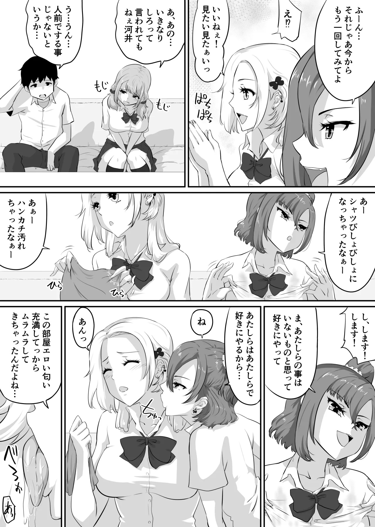 彼女とセフレとセフレとセフレ - page196