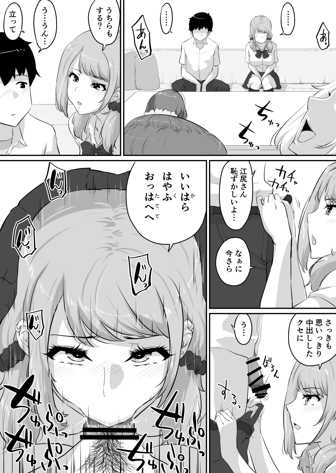 彼女とセフレとセフレとセフレ - page197
