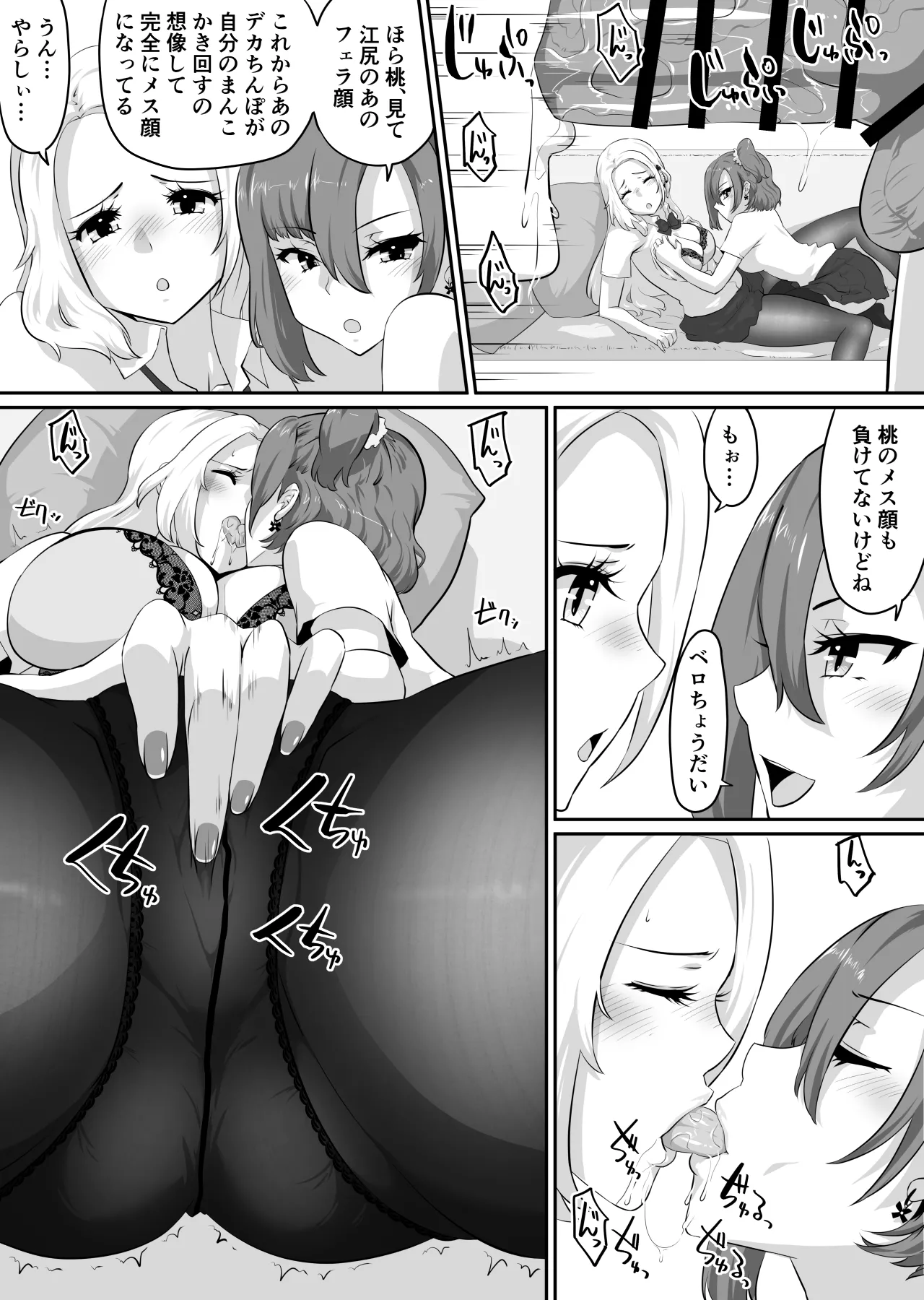 彼女とセフレとセフレとセフレ - page198