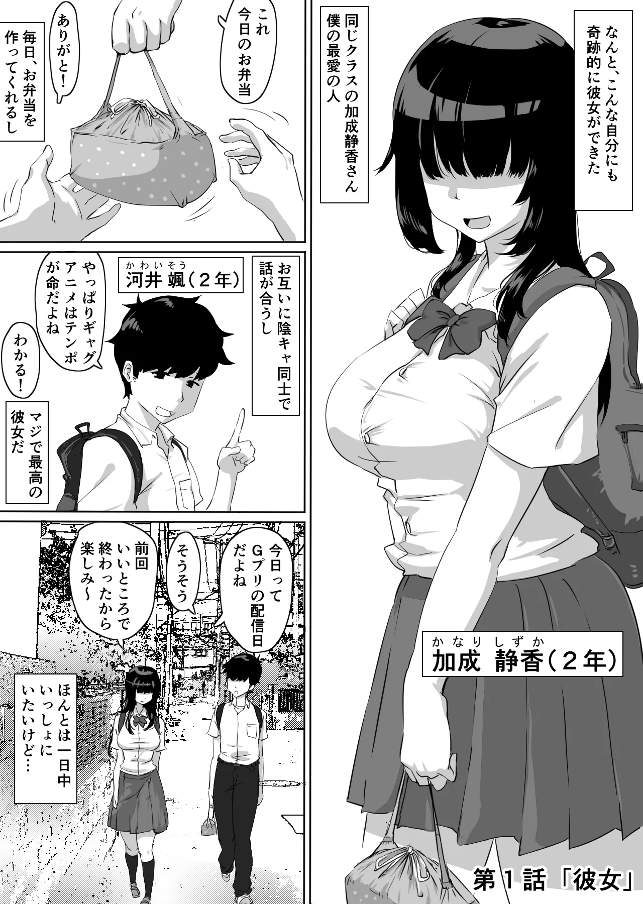 彼女とセフレとセフレとセフレ - page2