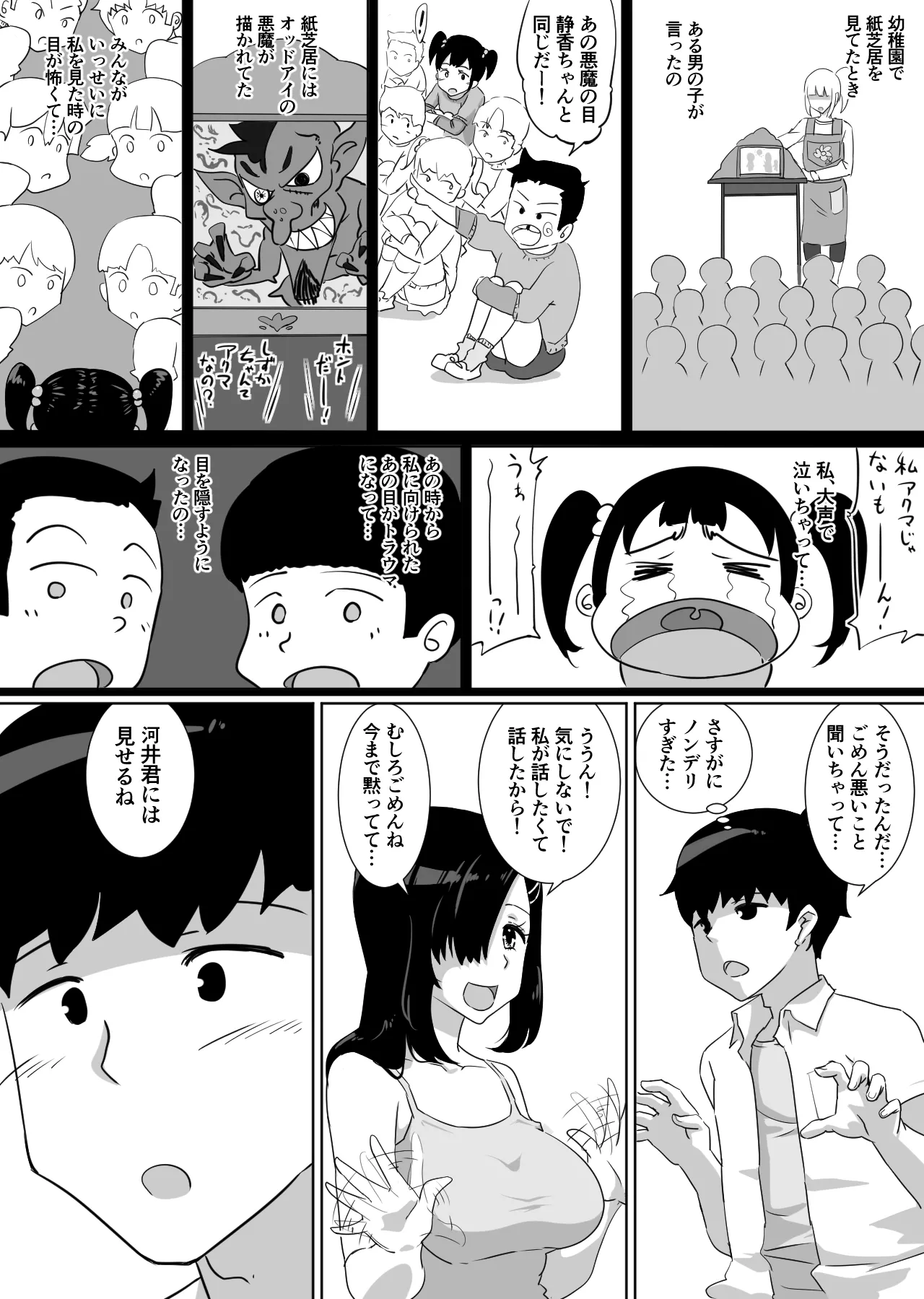 彼女とセフレとセフレとセフレ - page20