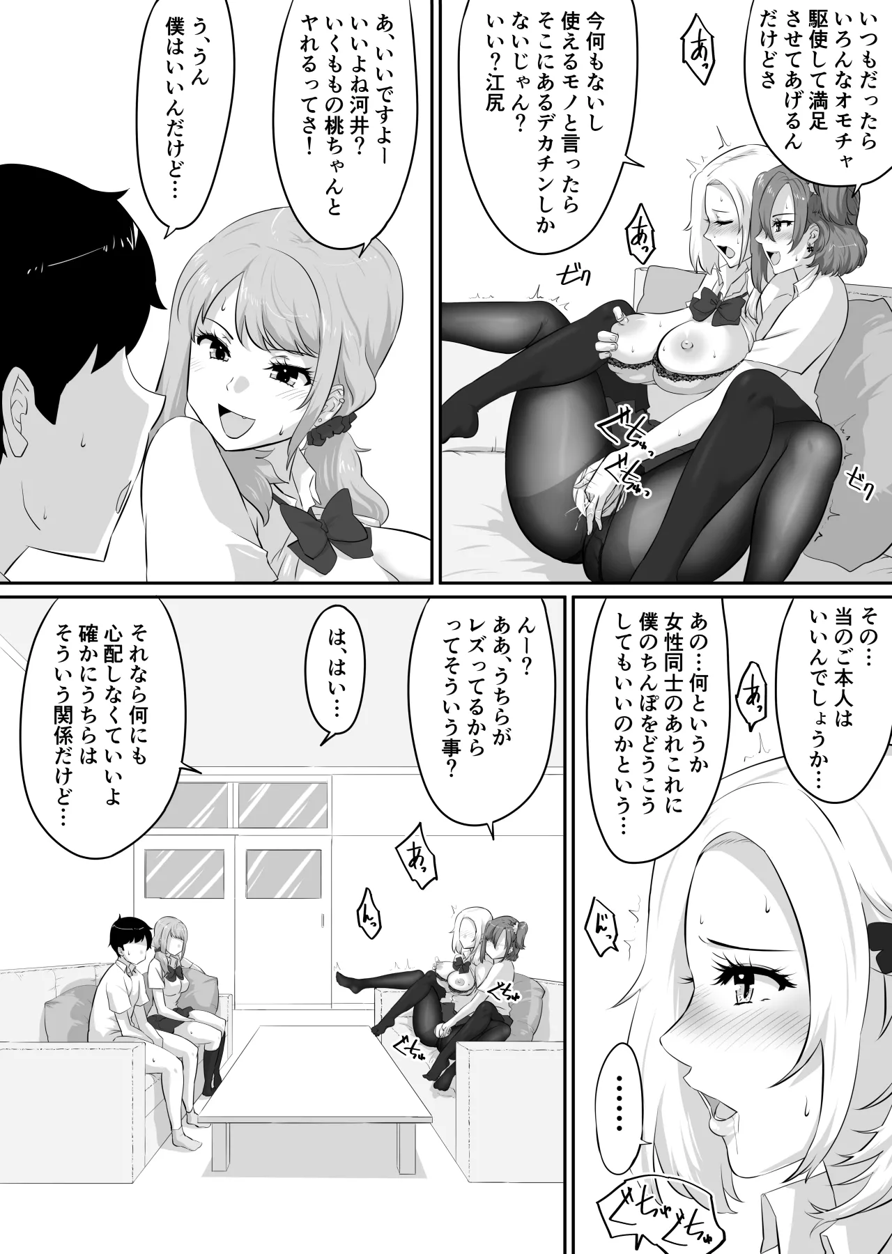 彼女とセフレとセフレとセフレ - page206