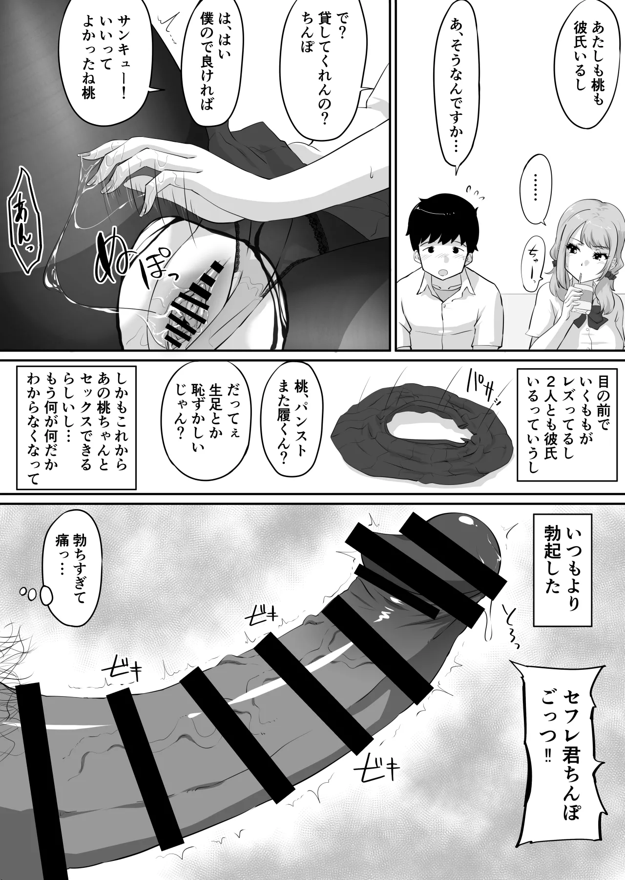 彼女とセフレとセフレとセフレ - page207