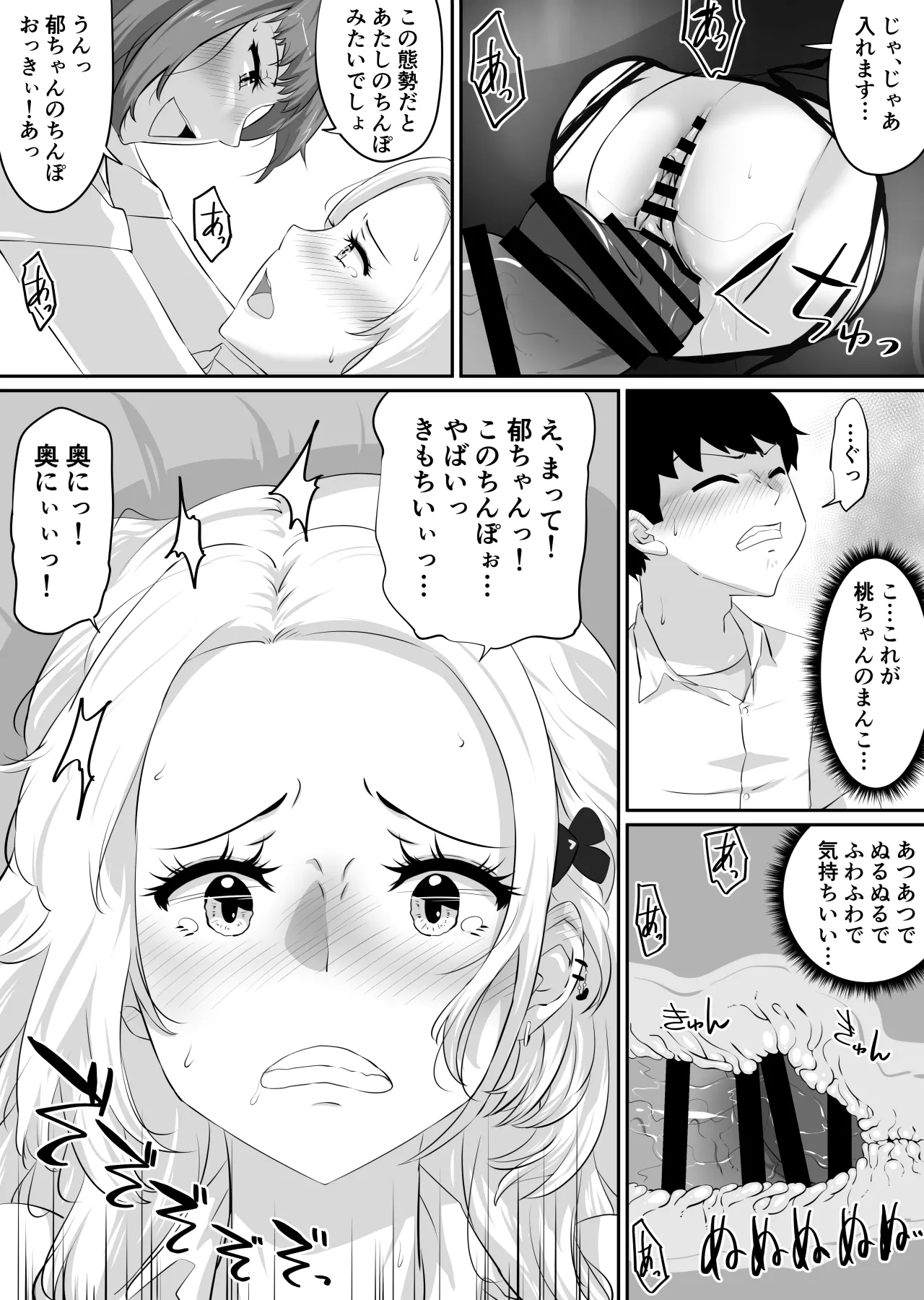 彼女とセフレとセフレとセフレ - page209