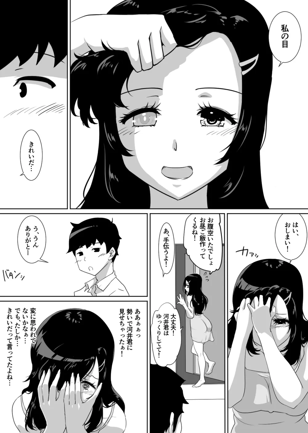彼女とセフレとセフレとセフレ - page21