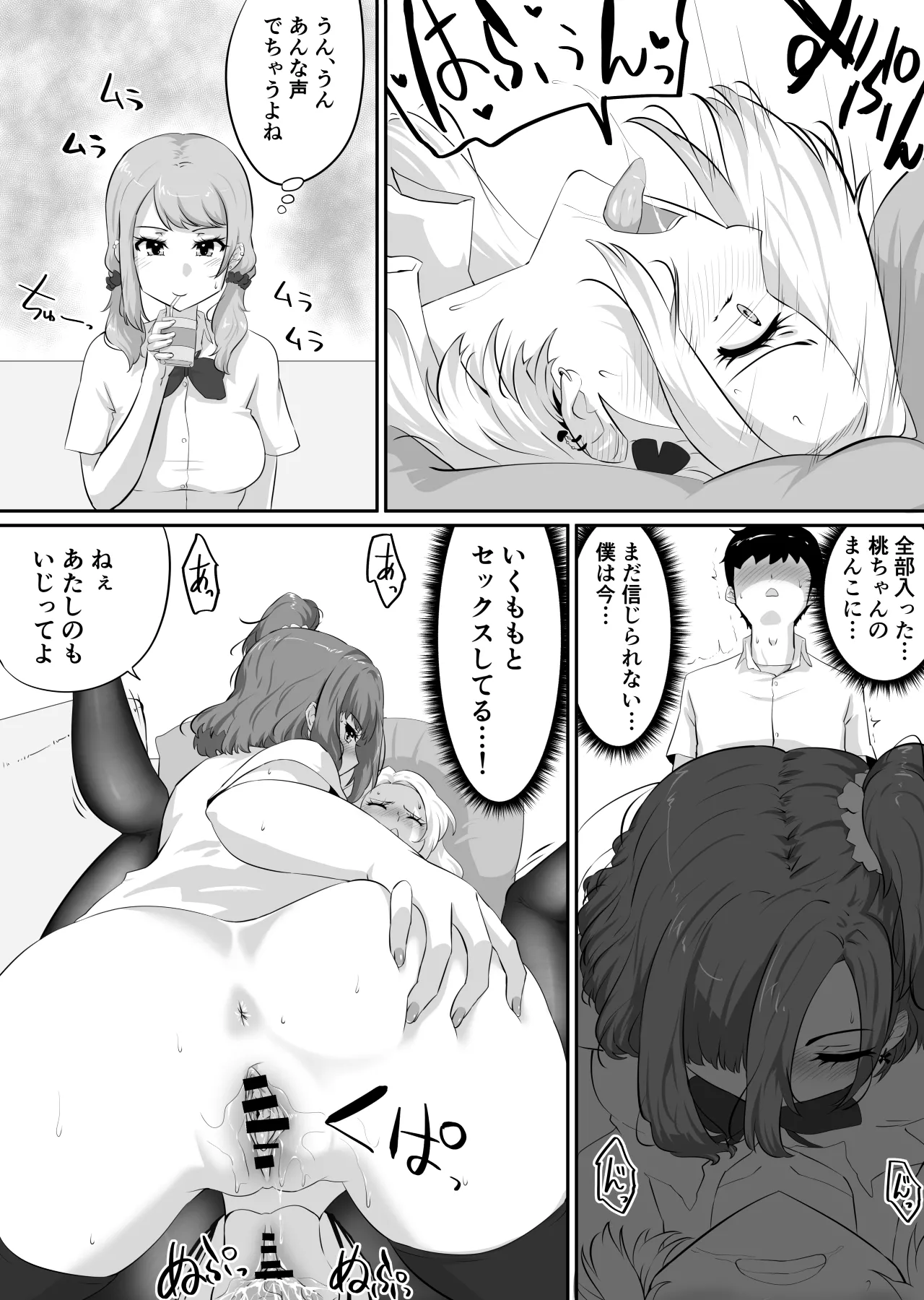 彼女とセフレとセフレとセフレ - page210