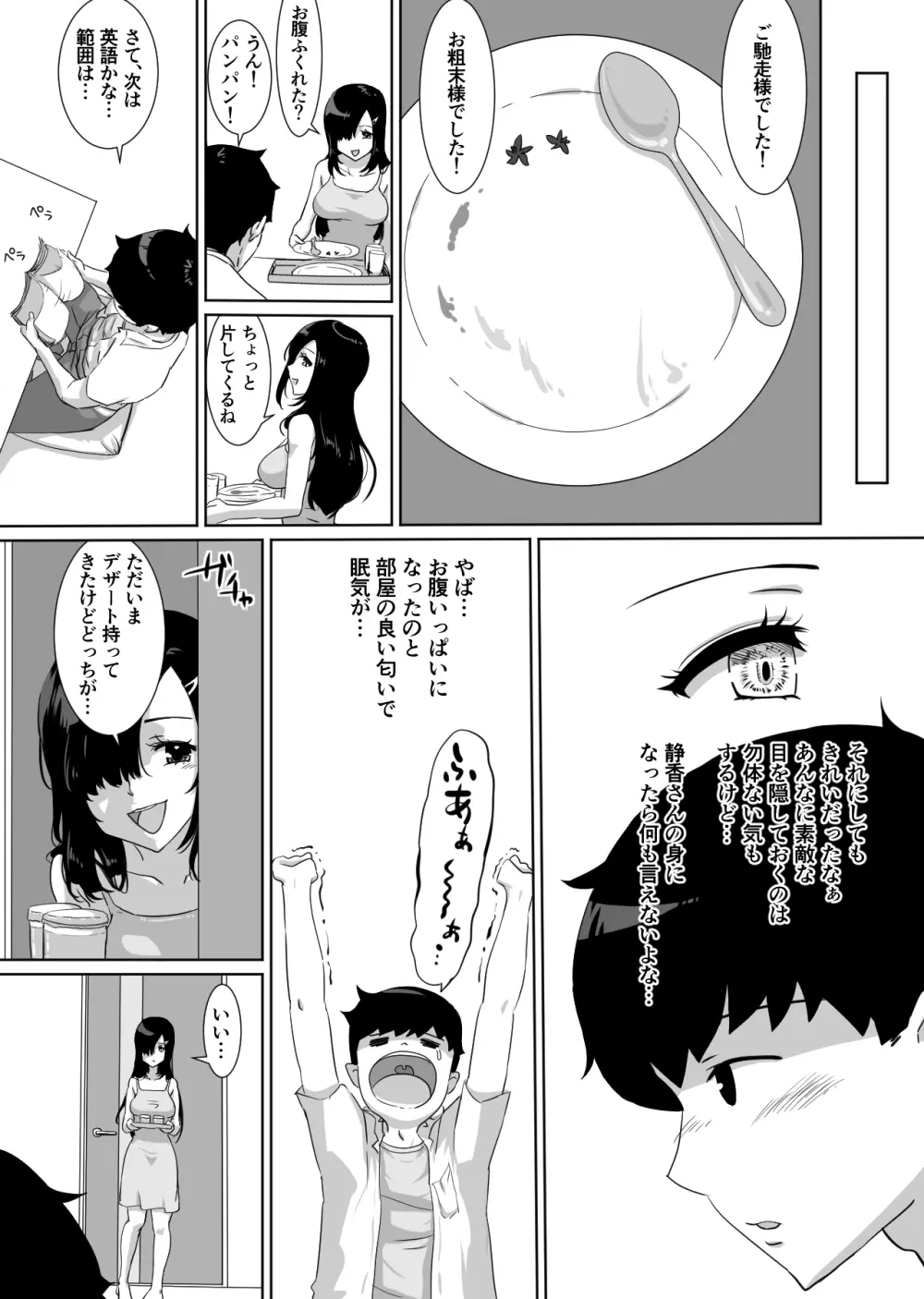 彼女とセフレとセフレとセフレ - page22