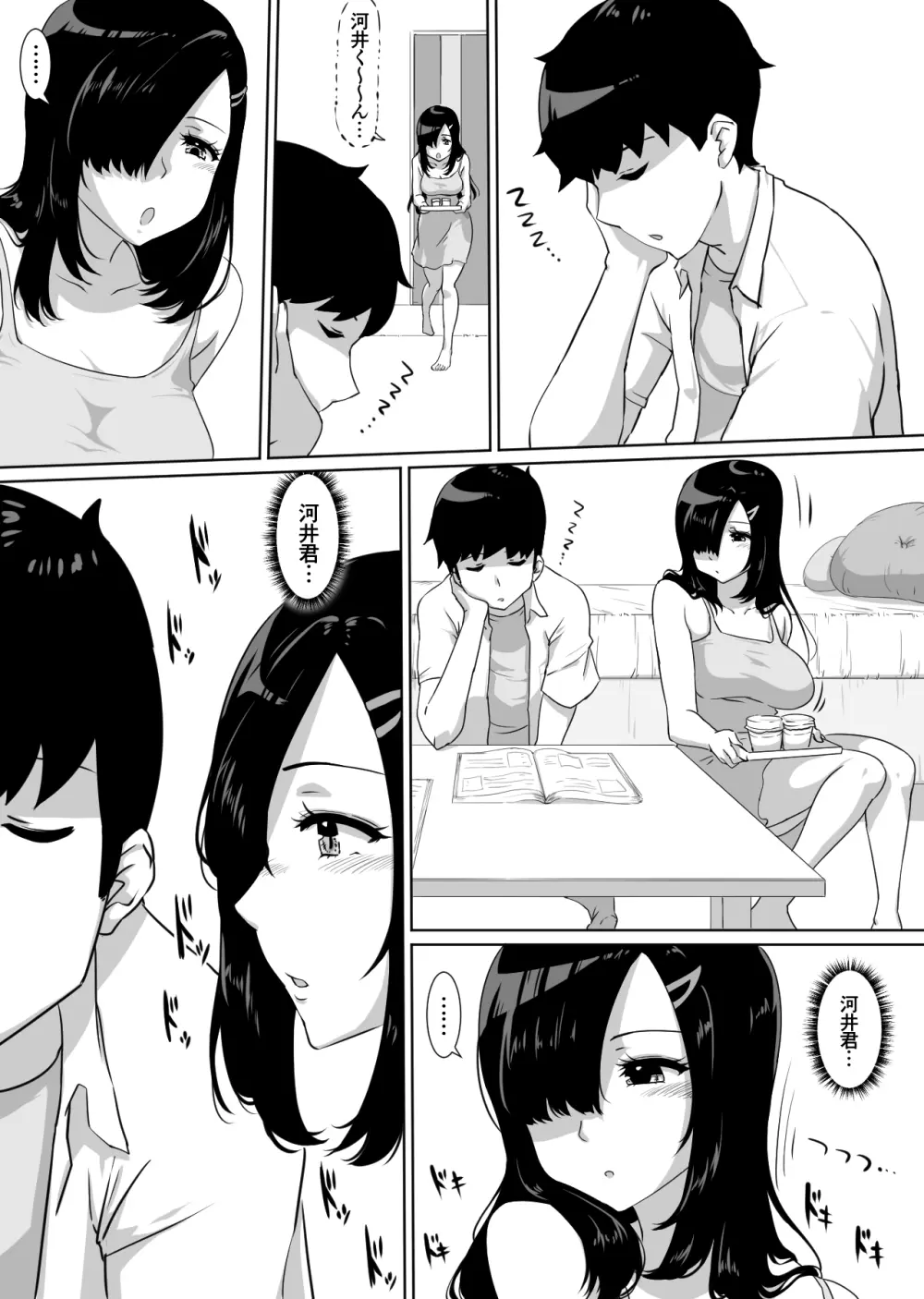 彼女とセフレとセフレとセフレ - page23
