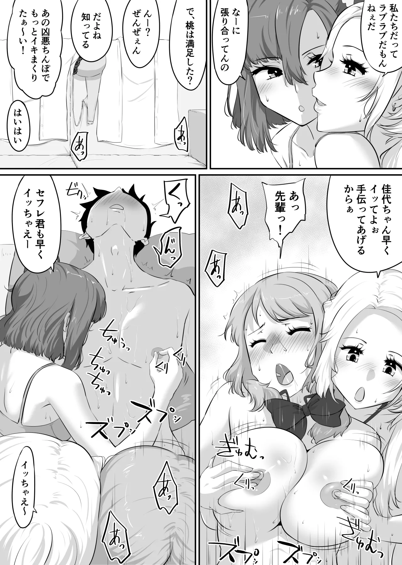 彼女とセフレとセフレとセフレ - page239