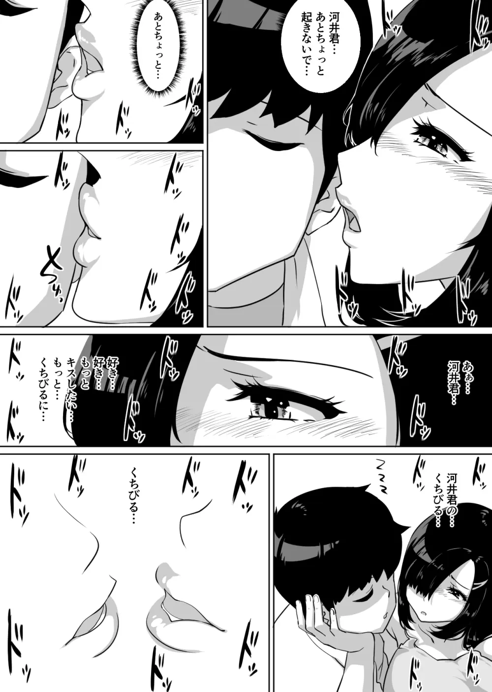 彼女とセフレとセフレとセフレ - page24