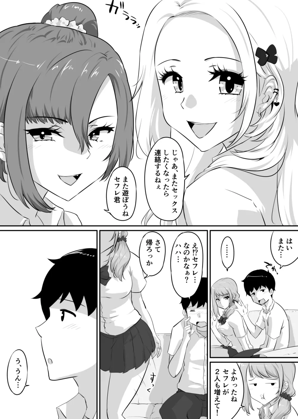 彼女とセフレとセフレとセフレ - page245