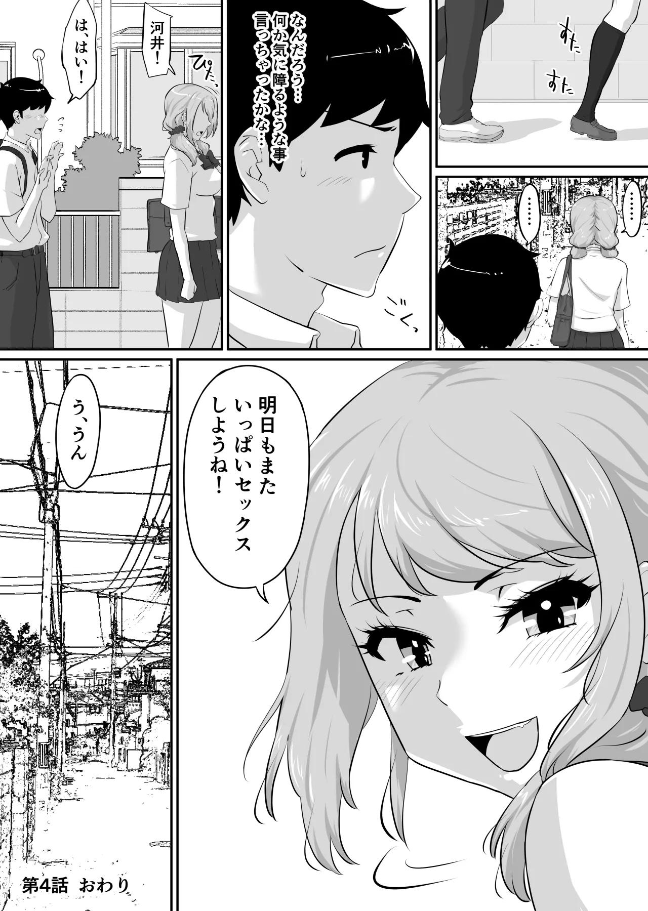 彼女とセフレとセフレとセフレ - page246
