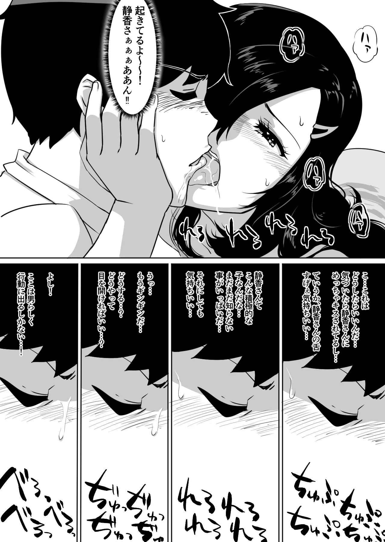 彼女とセフレとセフレとセフレ - page26