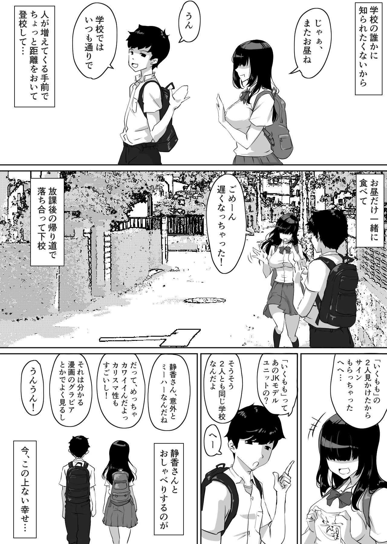 彼女とセフレとセフレとセフレ - page3