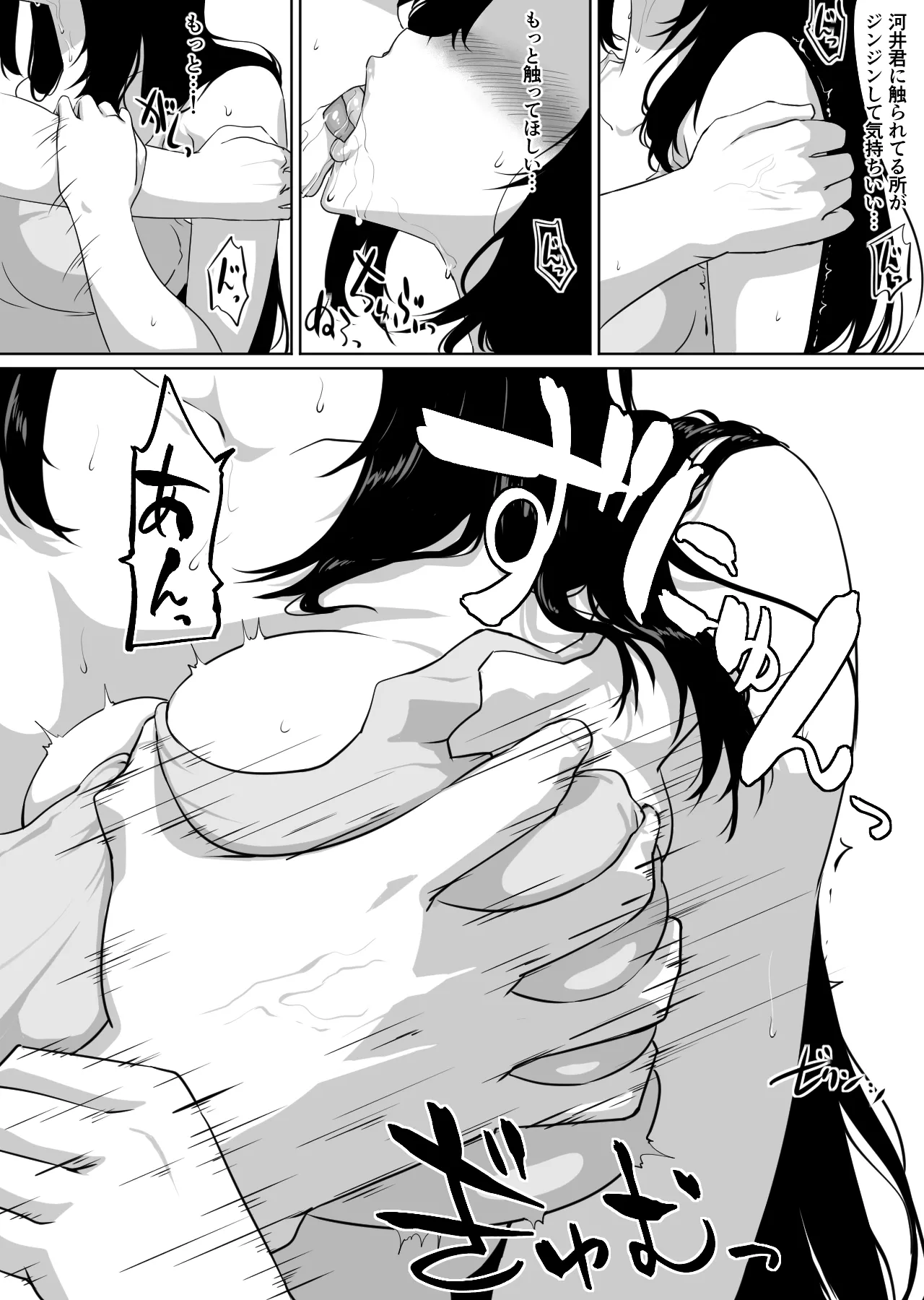 彼女とセフレとセフレとセフレ - page30