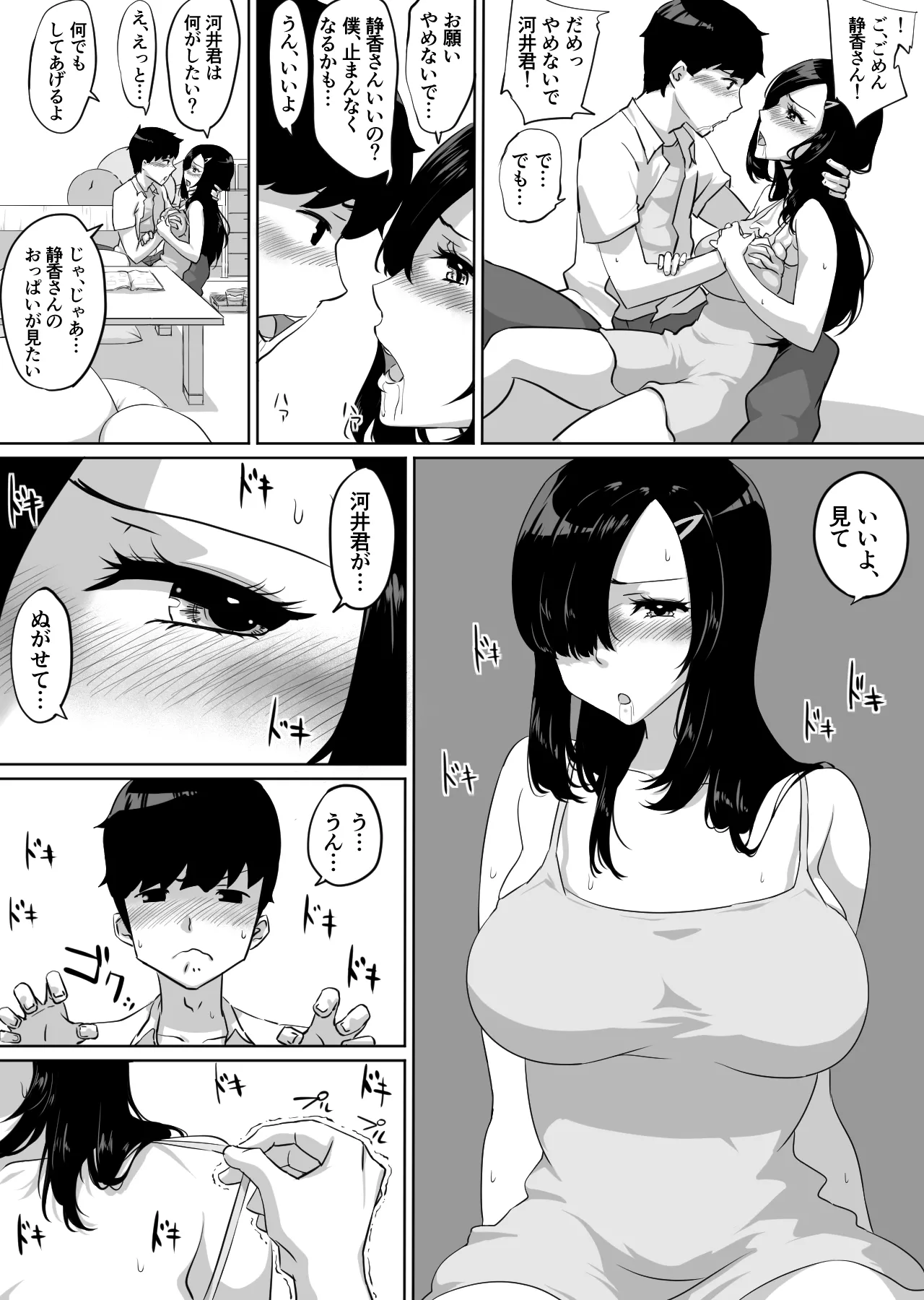 彼女とセフレとセフレとセフレ - page31