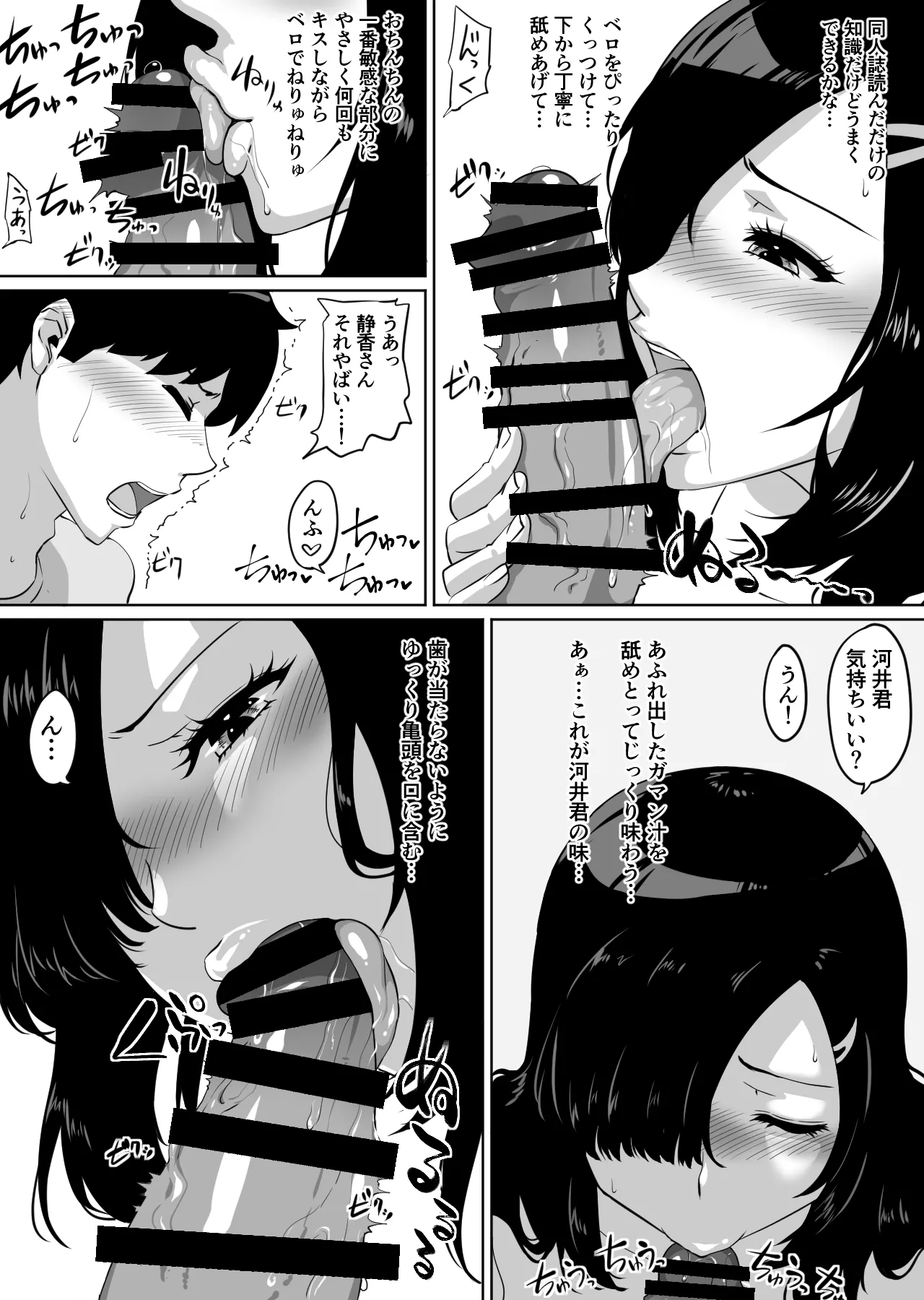 彼女とセフレとセフレとセフレ - page39