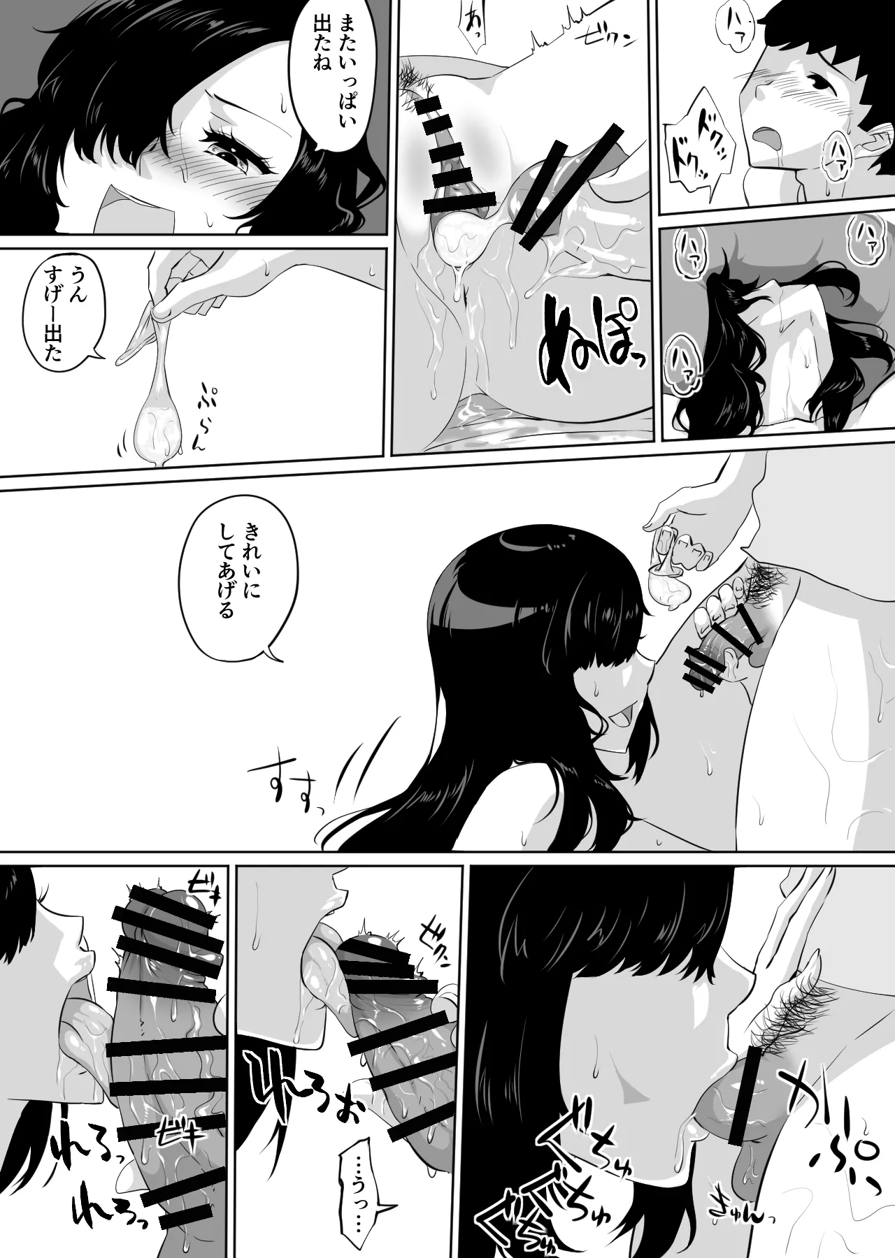 彼女とセフレとセフレとセフレ - page49