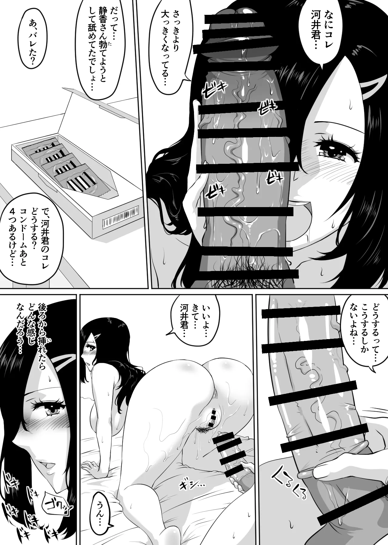 彼女とセフレとセフレとセフレ - page50
