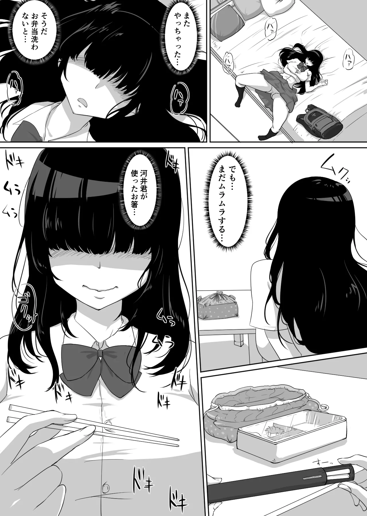 彼女とセフレとセフレとセフレ - page6