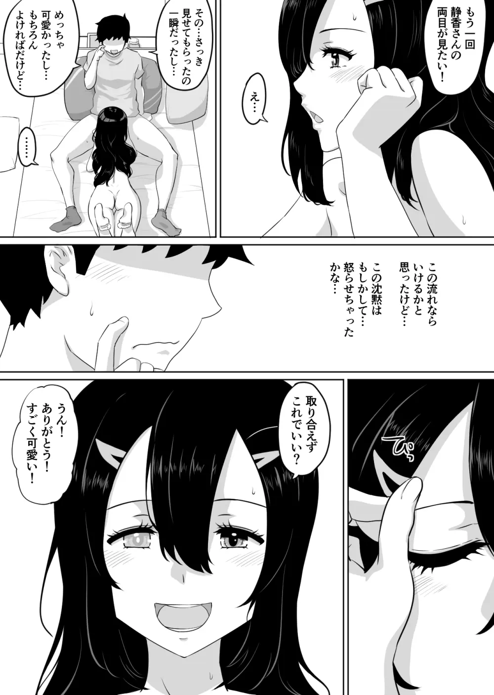 彼女とセフレとセフレとセフレ - page63