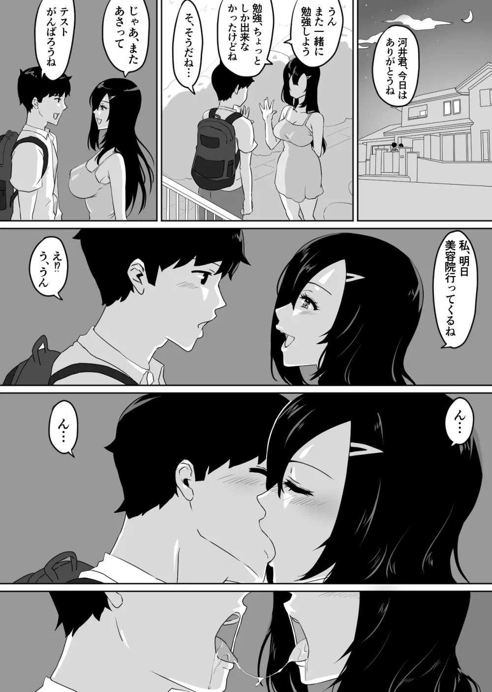 彼女とセフレとセフレとセフレ - page65