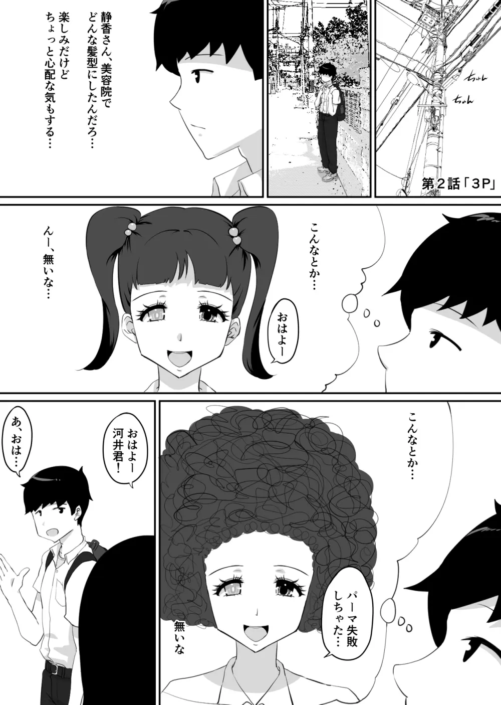 彼女とセフレとセフレとセフレ - page67