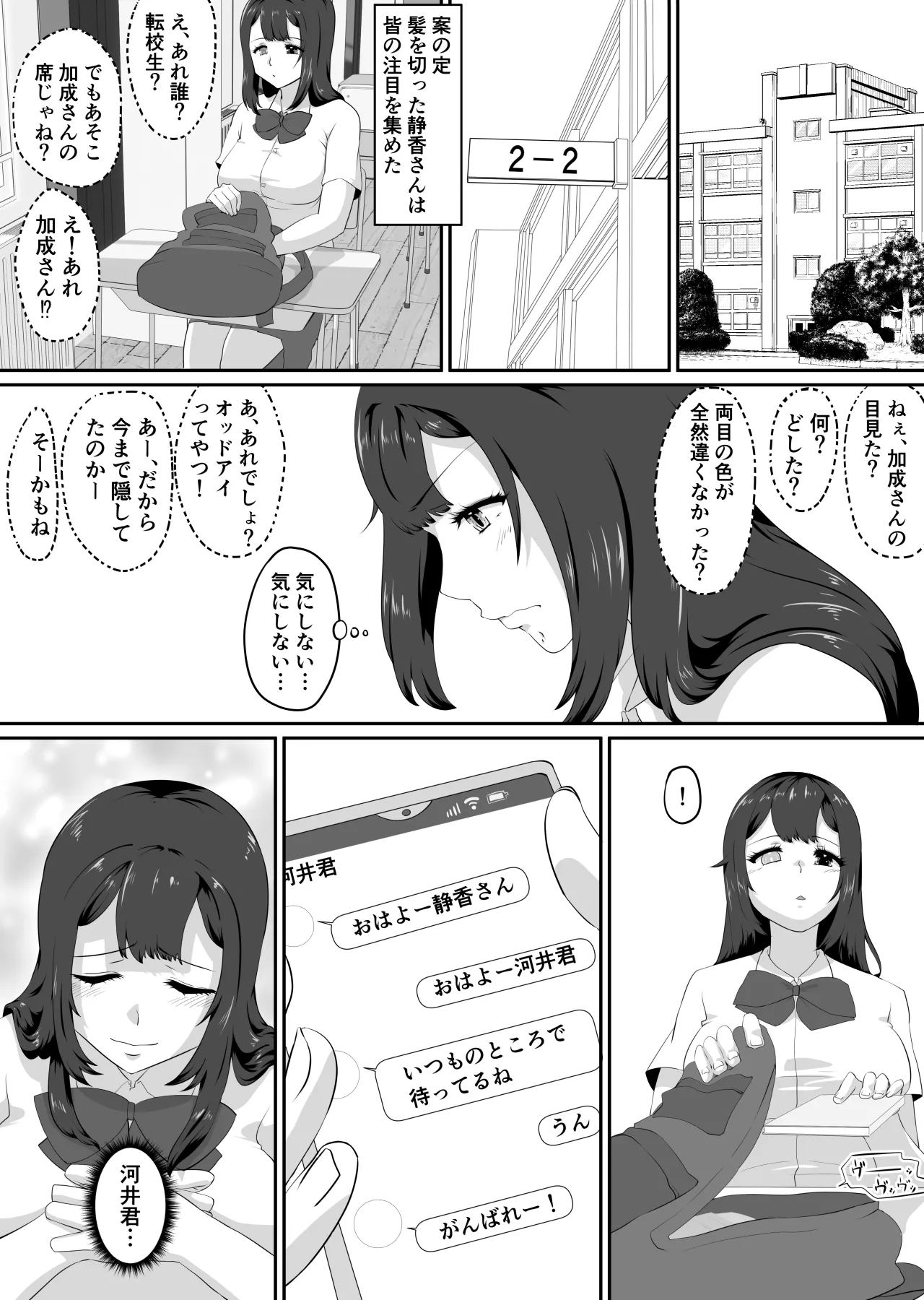 彼女とセフレとセフレとセフレ - page69