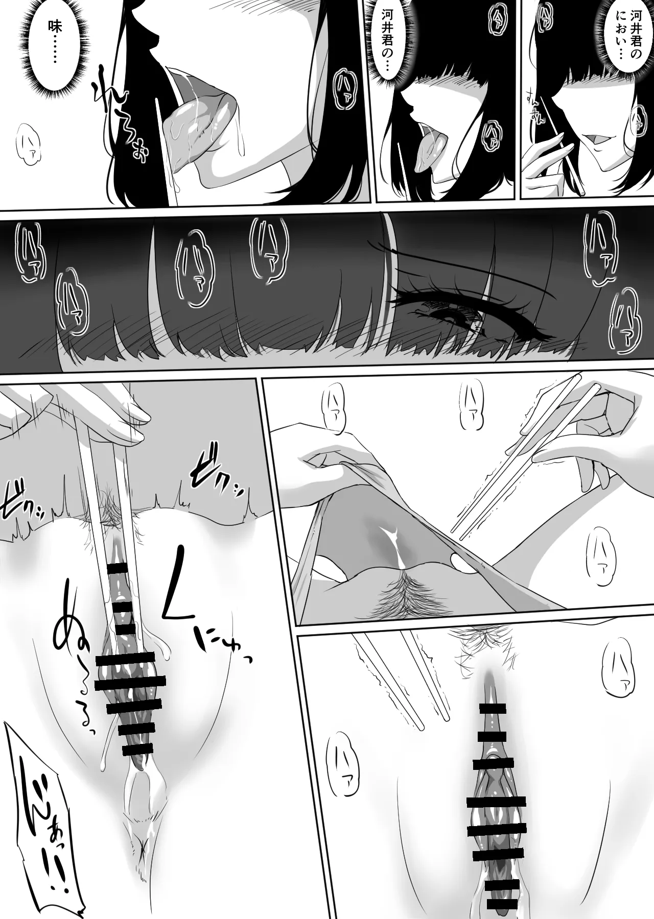 彼女とセフレとセフレとセフレ - page7