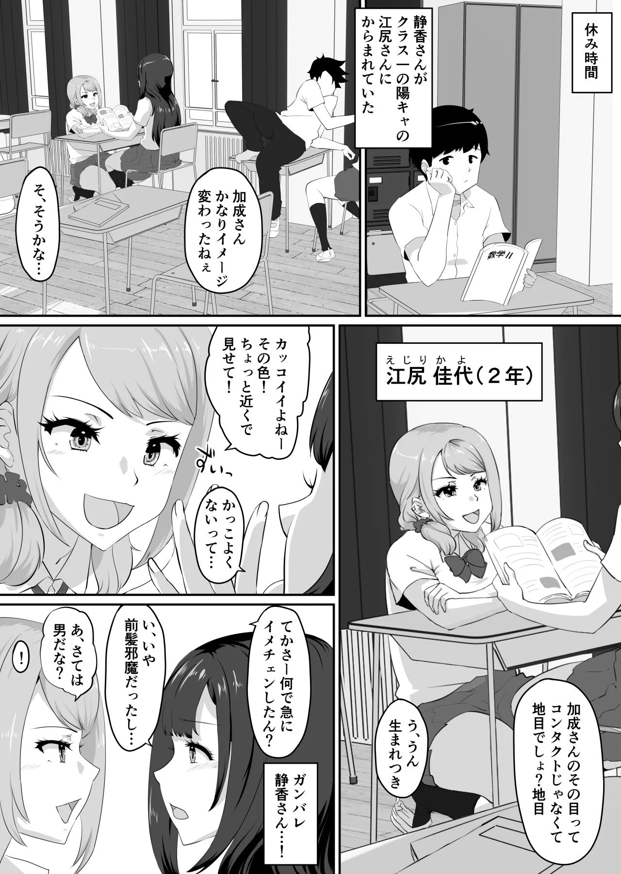 彼女とセフレとセフレとセフレ - page70