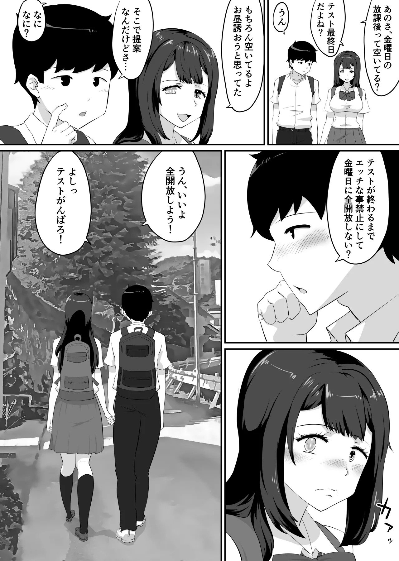 彼女とセフレとセフレとセフレ - page72