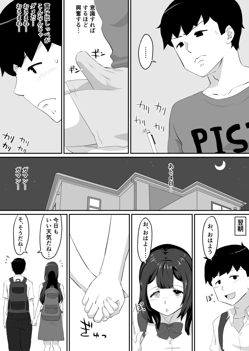 彼女とセフレとセフレとセフレ - page74