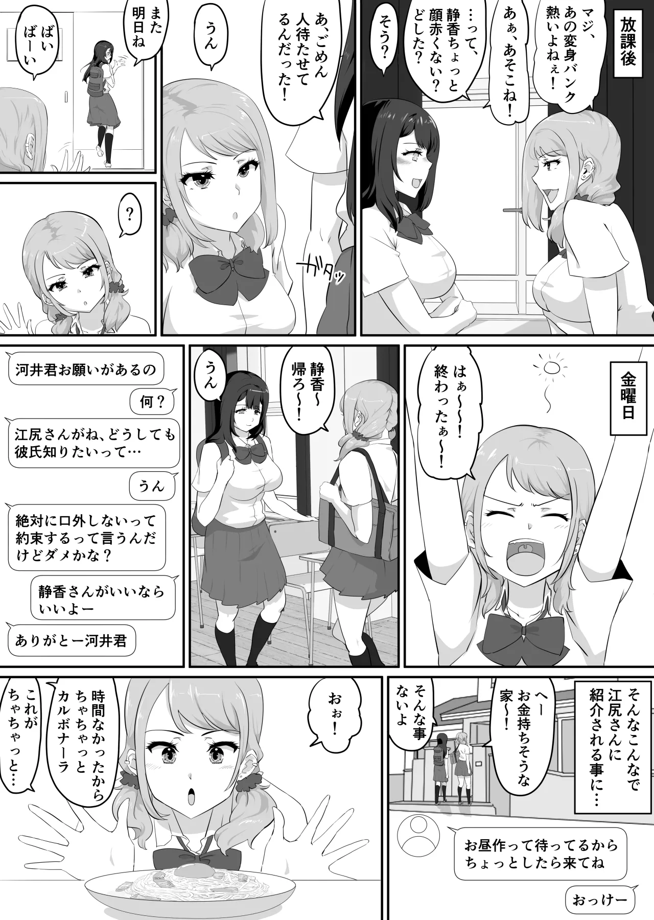彼女とセフレとセフレとセフレ - page76