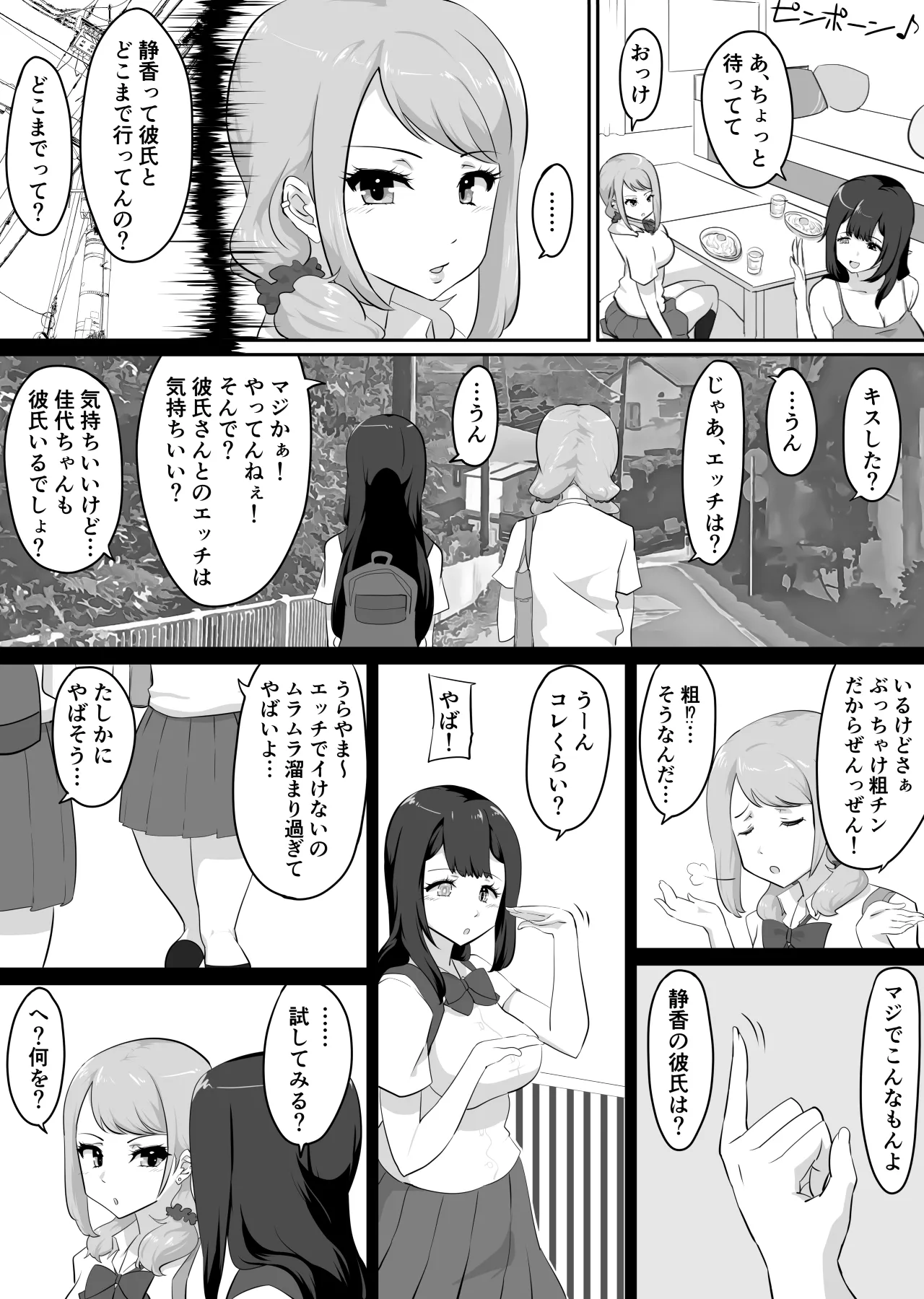 彼女とセフレとセフレとセフレ - page77