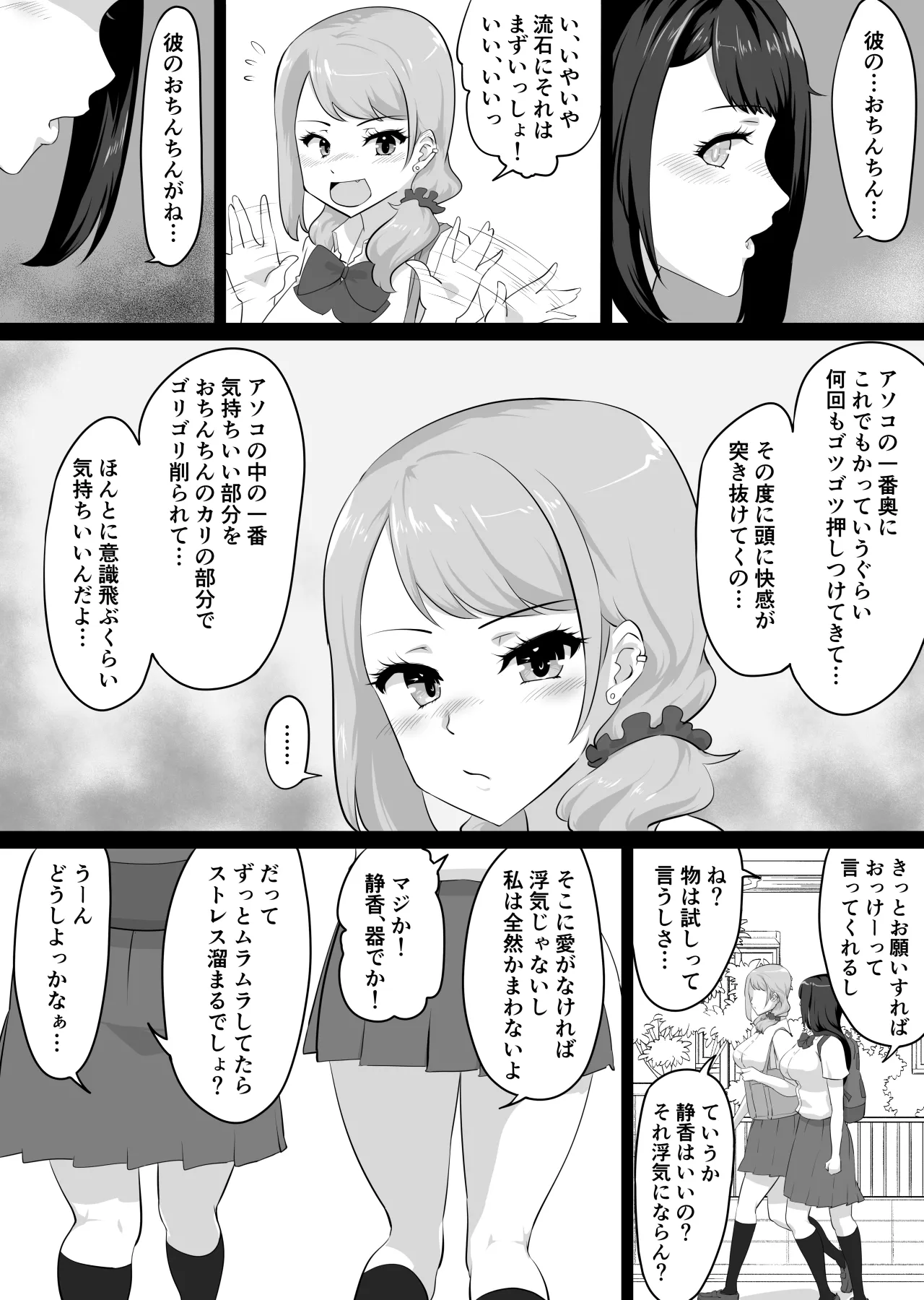 彼女とセフレとセフレとセフレ - page78