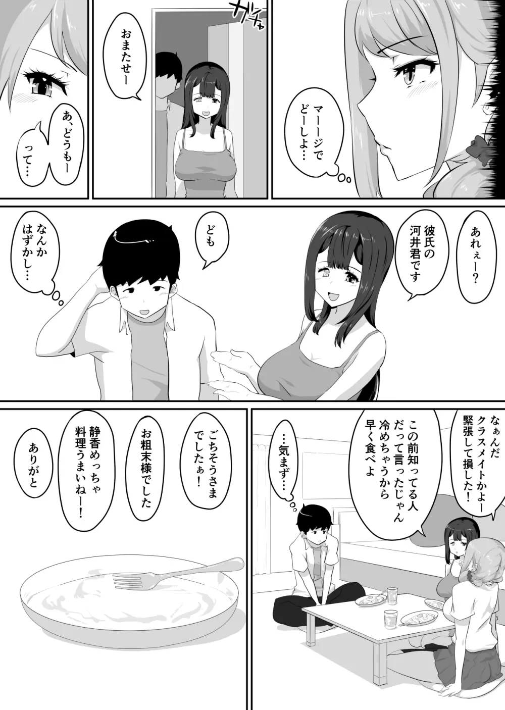 彼女とセフレとセフレとセフレ - page79