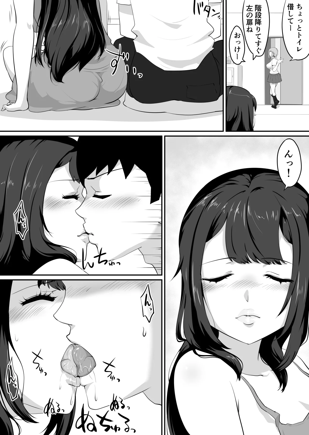 彼女とセフレとセフレとセフレ - page80