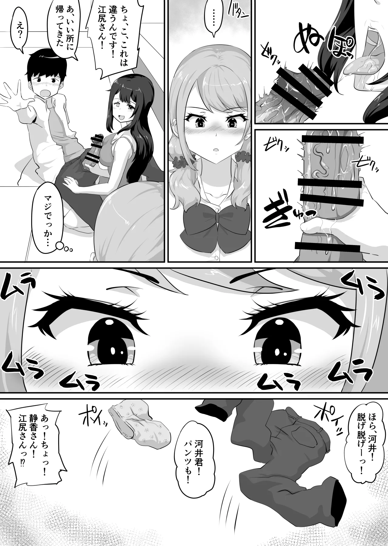 彼女とセフレとセフレとセフレ - page84